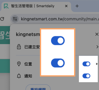 將位置、通知設定為「允許」