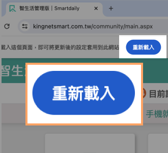 關掉設定視窗，點擊「重新載入」